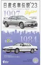 【小紅茶玩具屋】F-toys 1/64 日產名車傳說 2023 日產名車傳説 SKYLINE 盒玩 整套八款