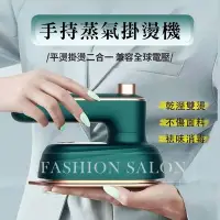 在飛比找Yahoo奇摩購物中心優惠-宮廷風手持掛燙機 蒸汽熨斗(手持熨斗 掛燙機)