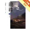 龍緣（卷貳）：三神同盟[二手書_良好]11315418940 TAAZE讀冊生活網路書店