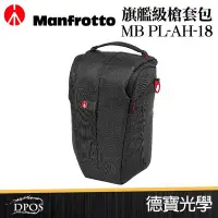 在飛比找Yahoo!奇摩拍賣優惠-[德寶-台南] Manfrotto 曼富圖 MB PL-AH