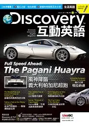 在飛比找樂天市場購物網優惠-Discovery互動英語(互動光碟版)3月2017第15期