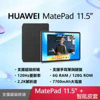 在飛比找PChome24h購物優惠-HUAWEI 華為 MatePad 11.5吋 WiFi 6