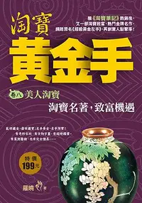 在飛比找誠品線上優惠-淘寶黃金手 卷八: 美人淘寶