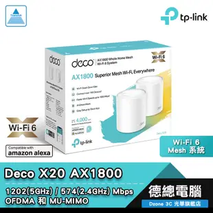 TP-Link Deco X20 分享器 路由器 AX1800 WiFi6 Mesh 網狀路由器 WIFI 光華商場