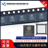 在飛比找樂天市場購物網優惠-【滿200元發貨】原裝正品 ESP32-C3FH4 QFN-