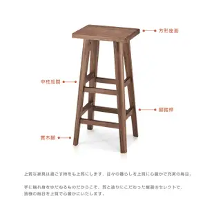 日本大丸家具【DAIMARU】BRUNO布魯諾黑胡桃木方形60高腳凳|「超低甲醛」|週年慶特惠中原價5980特價4780