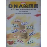 在飛比找蝦皮購物優惠-【月界二手書店2S】DNA的語言－給下一輪太平盛世的基因備忘