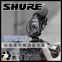 在飛比找蝦皮購物優惠-【 SHURE VP83F 相機專用機頂麥克風 PRO版 】