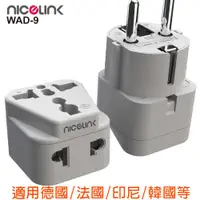 在飛比找ETMall東森購物網優惠-[2入裝]NICELINK 耐司林克旅行轉接頭 區域型 雙插