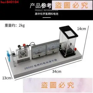 bei_320】氫燃料電池實驗器演示器裝置水電解器電解水制取氫氣氧氣初中高中化學實驗學生教師演