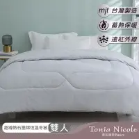 在飛比找Yahoo奇摩購物中心優惠-Tonia Nicole 東妮寢飾 超導熱石墨烯恆溫冬被(雙