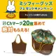 最愛這隻兔兔 日本品牌集點限定 MIFFY 米菲兔 防水束口 購物袋 托特包 環保袋 野餐包 媽咪包（MBG6）