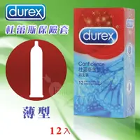 在飛比找樂天市場購物網優惠-Durex 杜蕾斯 薄型保險套 12入