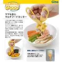 在飛比找蝦皮購物優惠-良品本舖｜現貨｜日本製 ❤ Gino ❤ 便攜式食物剪刀 附