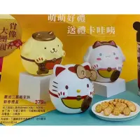 在飛比找蝦皮購物優惠-麗滋 三麗歐家族 新春禮盒 Kitty 大兒狗 布丁狗 餅乾