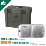 LOGOS便攜保冷箱M(25L) LG81448053