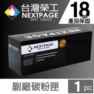 台灣榮工 KX-FAT92E 相容雷射碳粉匣 KX-MB781TW/KX-MB778TW/KX-MB788TW 適用於 PANASONIC 印表機