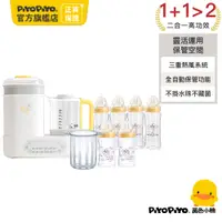 在飛比找PChome24h購物優惠-黃色小鴨 多功能調乳消毒鍋媽咪乳感玻璃寬口奶瓶組(4大2中)
