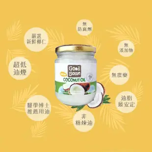 【GoodSome 好東西】斯里蘭卡原裝進口第一道冷壓椰子油(225ml)