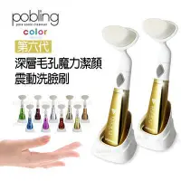 在飛比找蝦皮購物優惠-韓國洗臉神器 pobling 第六代 深層毛孔魔力潔顏震動洗