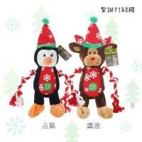 在飛比找蝦皮購物優惠-［夏果］寵物玩具M- 聖誕節雪花結繩娃娃
