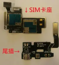 在飛比找Yahoo!奇摩拍賣優惠-＊電池達人＊ Samsung 三星 NOTE2 尾插 不充電