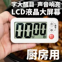 在飛比找樂天市場購物網優惠-廚房定時器家用提醒器電子計時器貼大屏幕帶磁吸超大聲大音量-麵