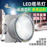 {公司貨 最低價}亞明LED塔吊燈1000W2000W建筑之星工地照明大功率探照燈射燈400W