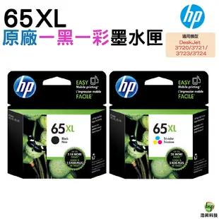 HP NO.65XL 65XL 原廠墨水匣 一黑一彩 DJ 2620 2621 2622 2623 3720 3721 ENVY 5020