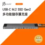 J5CREATE USB-C M.2 SSD GEN2多功能儲存擴充座 - JCD552