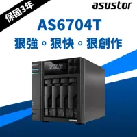 在飛比找momo購物網優惠-【ASUSTOR 華芸】AS6704T 4Bay NAS 網