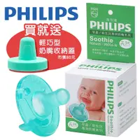 在飛比找PChome24h購物優惠-【PHILIPS飛利浦】美國香草奶嘴（4號）天然﹧盒裝