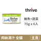 【Thrive】貓用主食罐75公克【鮪魚+蔬菜】(6入)(貓主食罐頭)