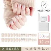 在飛比找momo購物網優惠-Paulas Nail 裸紫法式 光療指甲貼片(指甲貼片 光