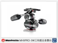 在飛比找樂天市場購物網優惠-【刷卡金回饋】Manfrotto 曼富圖 MHXPRO-3W