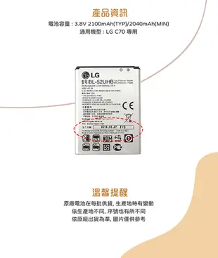 LG Spirit C70 H440Y專用 原廠電池BL-52UH (密封袋裝) (3.8折)