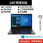 LENOVO 聯想 THINKPAD L14 GEN2 I7/16G/512GB SSD/14吋 商務筆電[聊聊再優惠]