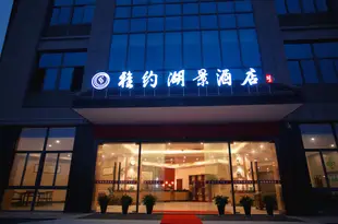 千島湖雅約湖景酒店Yayue Lake View Hotel