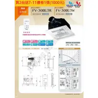 在飛比找蝦皮購物優惠-Panasonic~暖風機/FV-30BU3R.W(40BU