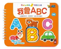 在飛比找誠品線上優惠-Baby趣味學習貼貼書: 我會ABC