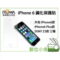 在飛比找PChome商店街優惠-數位小兔【手機鋼化玻璃保護貼 iphone 6 plus 滿