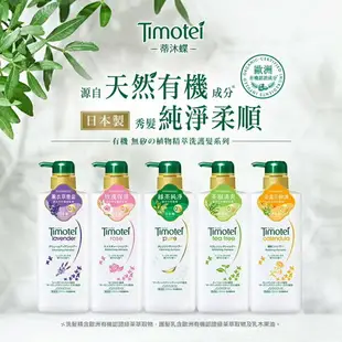 【原裝公司貨】Timotei 蒂沐蝶 植萃洗髮精 護髮乳 深層純淨/豐盈/修護/清爽/保濕 500g 蒂沐蝶｜丹丹悅生活