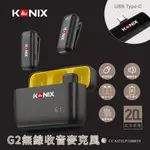 【KONIX】無線收音麥克風 TYPE C專用 - 手機麥克風 領夾式 一對二無線麥克風 隨身充電盒