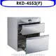 林內【RKD-4553(P)】落地式雙抽屜45公分烘碗機(全省安裝).