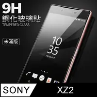 在飛比找PChome24h購物優惠-【SONY XZ2】鋼化膜 保護貼 Xperia XZ2 保