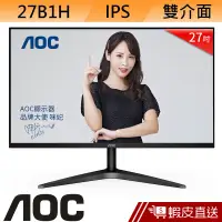 在飛比找蝦皮商城優惠-AOC 艾德蒙 27B1H 27吋 IPS LCD 液晶螢幕