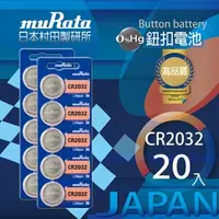 在飛比找特力屋線上購物優惠-[特價]村田電池CR2032鋰電池 20入