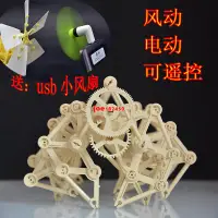 在飛比找蝦皮購物優惠-diy#風力機器人# 風力機器人diy仿生獸 科學制作小實驗