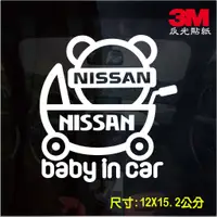 在飛比找蝦皮購物優惠-可愛NISSAN日產BABY IN CAR 反光貼紙