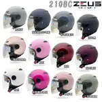 瑞獅 ZEUS 安全帽 ZS-210BC 素 內藏墨鏡 插扣 210BC 半罩 3/4罩 遮陽 輕量 舒適 女生｜23番